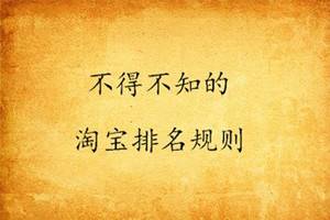 老店新开影响淘宝排名吗? 老店新开影响淘宝排名吗?
