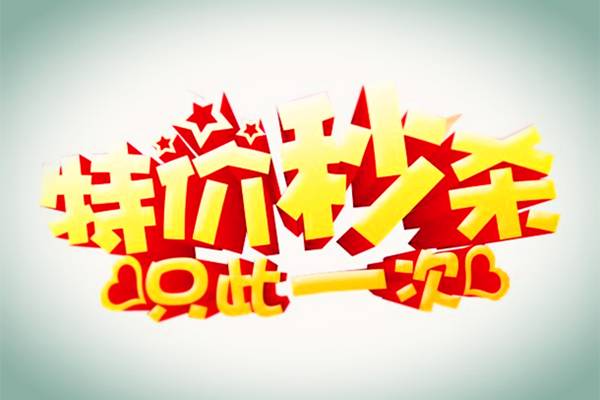 淘宝特价版怎么运营如何入驻