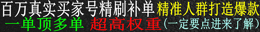 淘宝权重提升